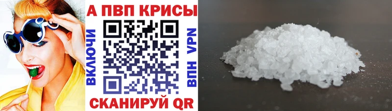 A-PVP крисы CK  купить закладку  kraken маркетплейс  Биробиджан 