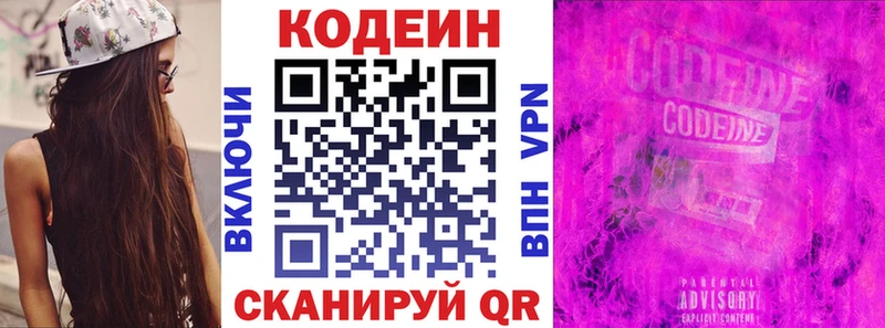 Кодеин Purple Drank  Биробиджан 